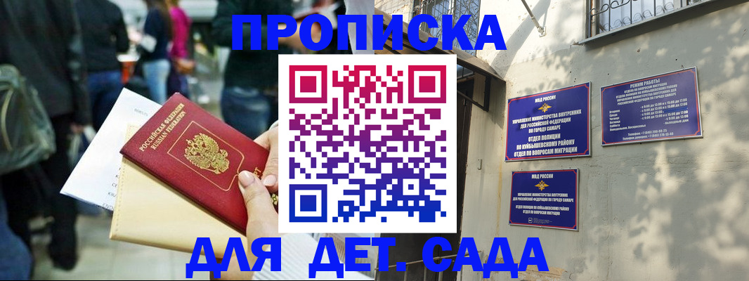 прописка ребенка в Белокурихе