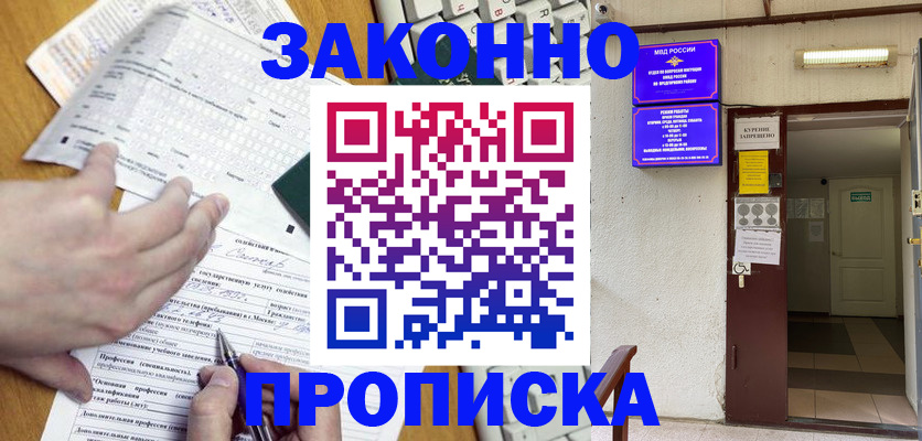 временная регистрация в квартире в Белокурихе