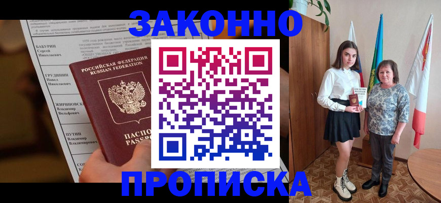 временная регистрация для всех в Белокурихе