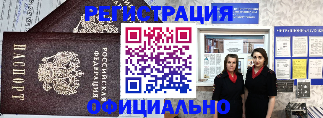 временная регистрация для всех в Белокурихе