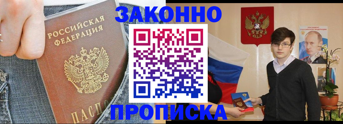прописка для школы в Белокурихе